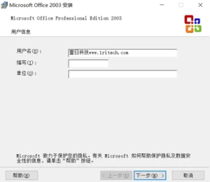 Microsoft Office 2003下载及安装教程，附密钥永久激活插图2