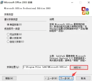 Microsoft Office 2003下载及安装教程，附密钥永久激活插图3