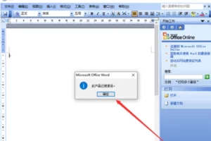 Microsoft Office 2003下载及安装教程，附密钥永久激活插图5